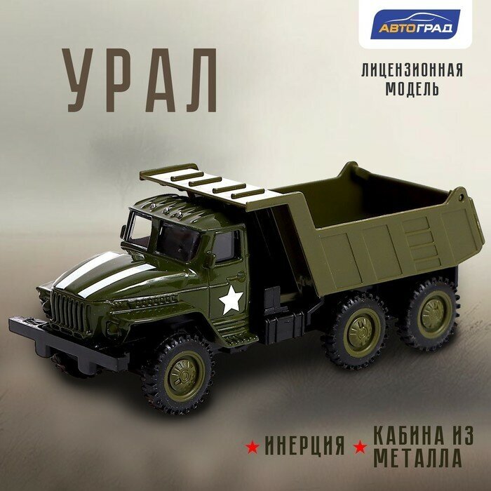 Автоград Грузовик металлический «урал «Армия», инерция, масштаб 1:43, цвет зелёный