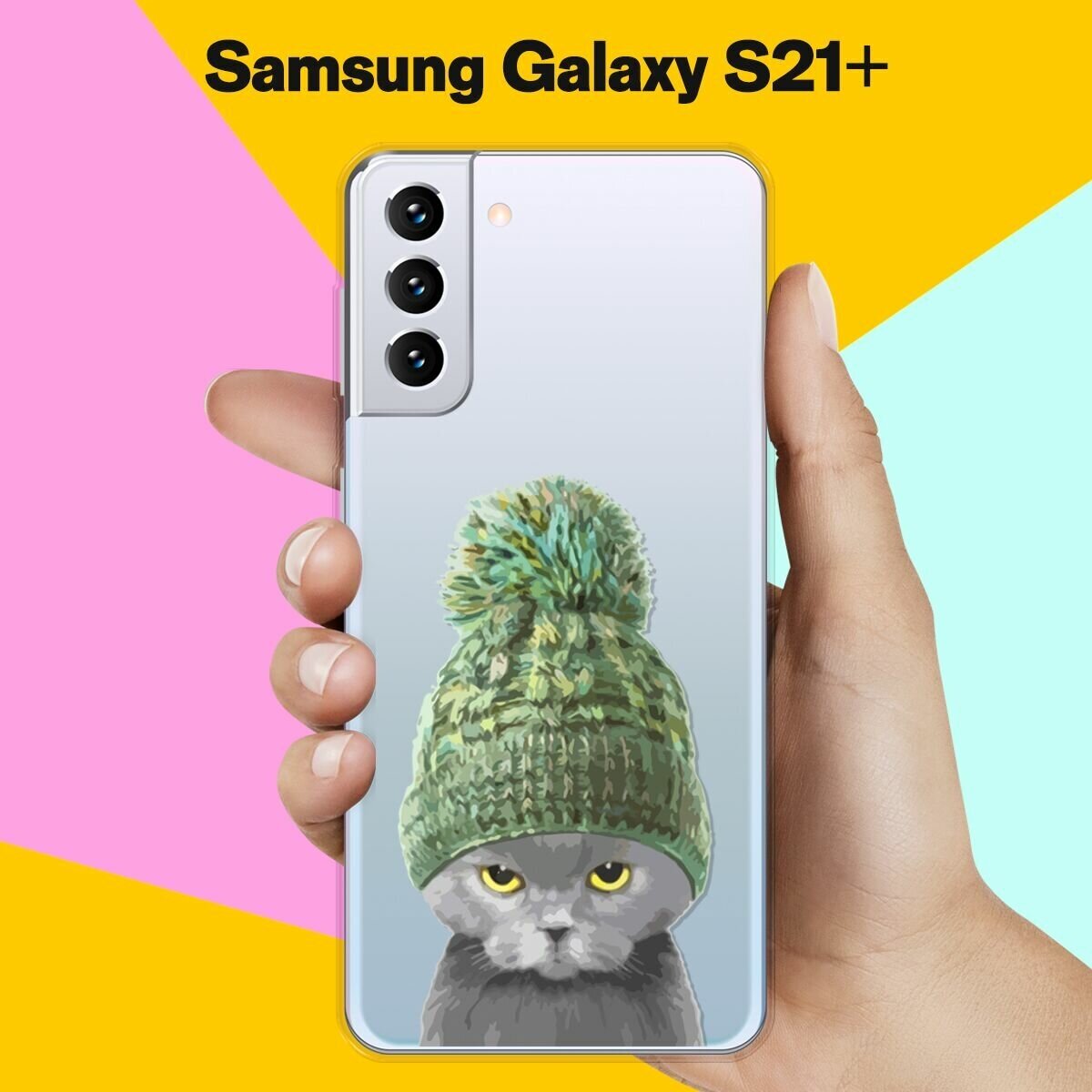 Силиконовый чехол на Samsung Galaxy S21+ Серый кот / для Самсунг Галакси С21 Плюс