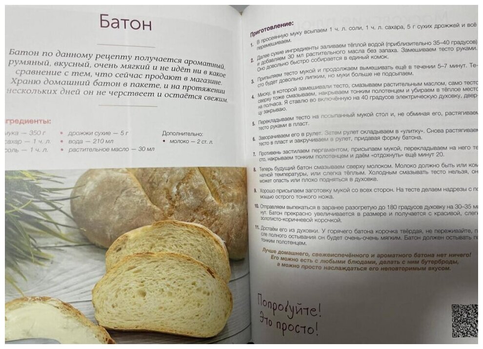 Евгения Полевская выпечка