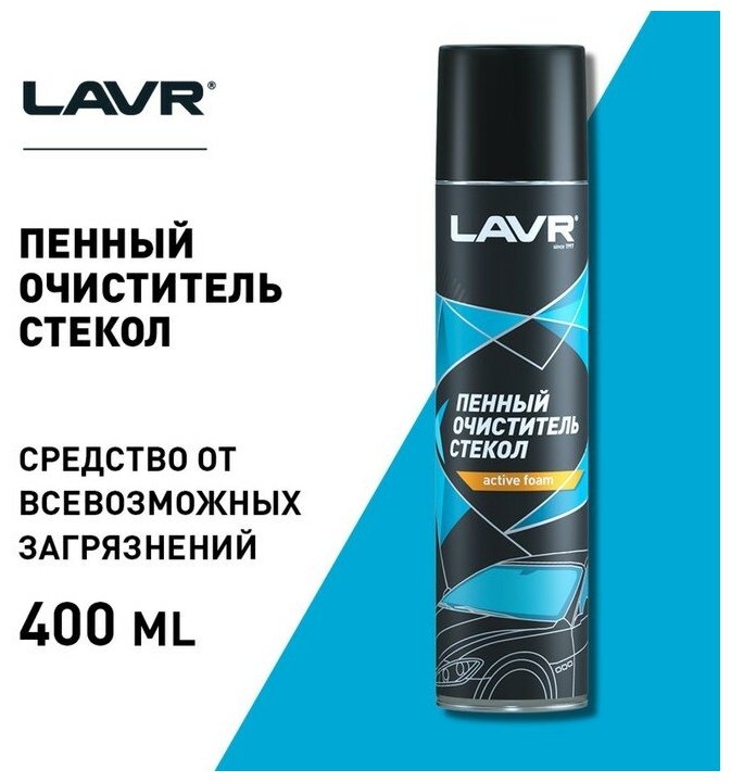 Очиститель для автостёкол LAVR Ln1621