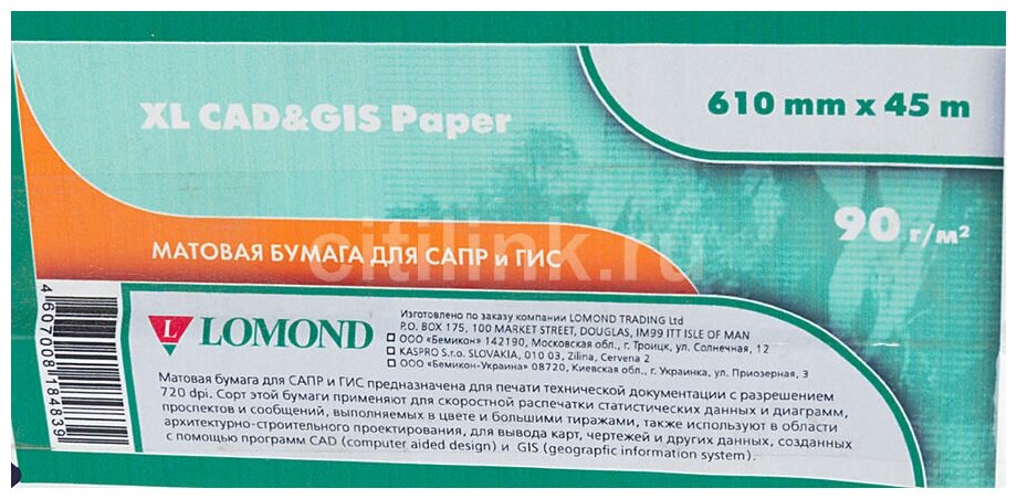 Бумага Lomond Матовая для САПР И ГИС 90г/м2 (610x45x50.8) для ч/б и цветной печати