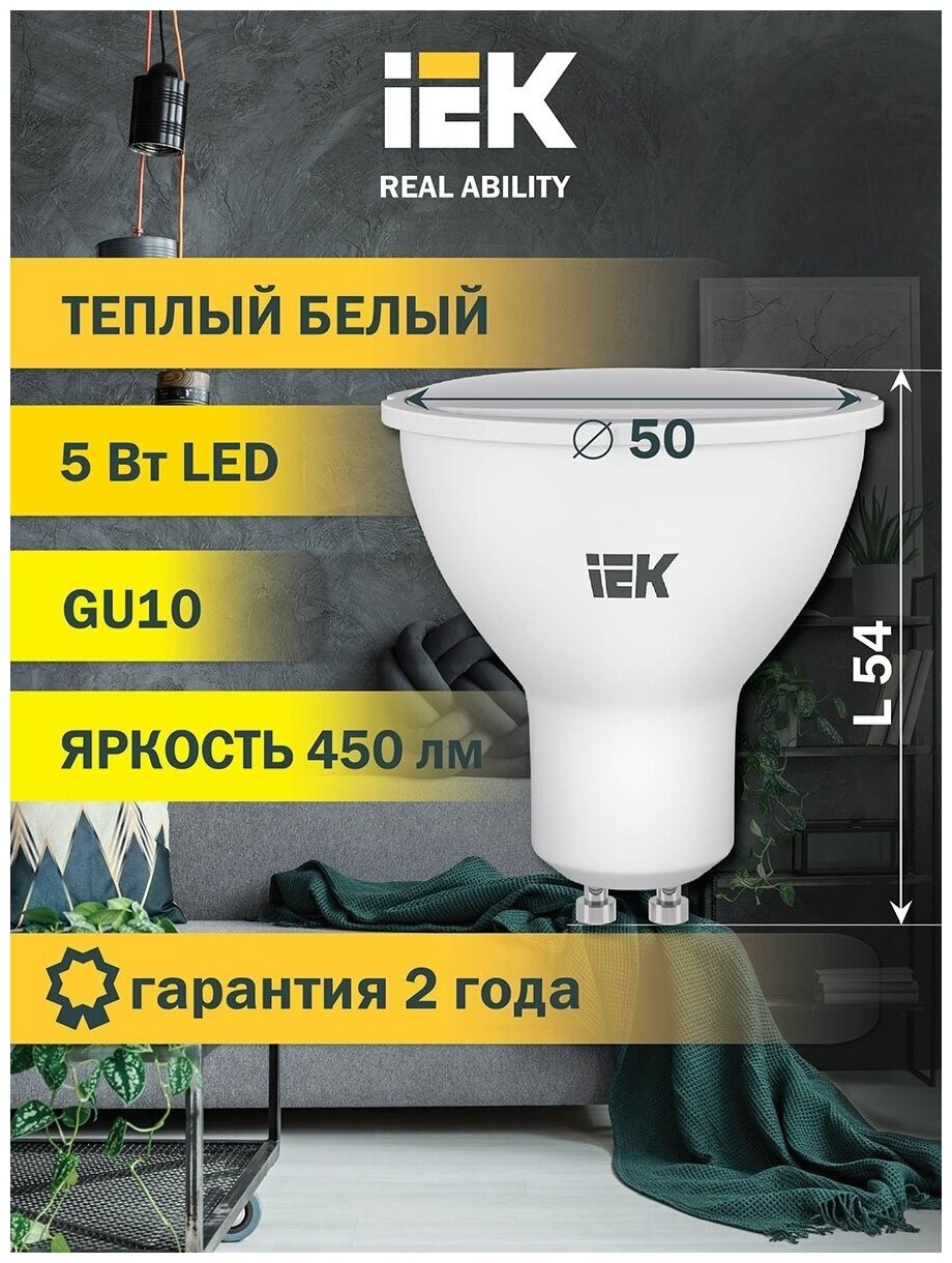 LLE-PAR16-5-230-30-GU10 Лампа светодиодная ECO PAR16 софит 5Вт 450Лм 230В 3000К GU10 Упаковка (10 шт.) IEK - фото №2