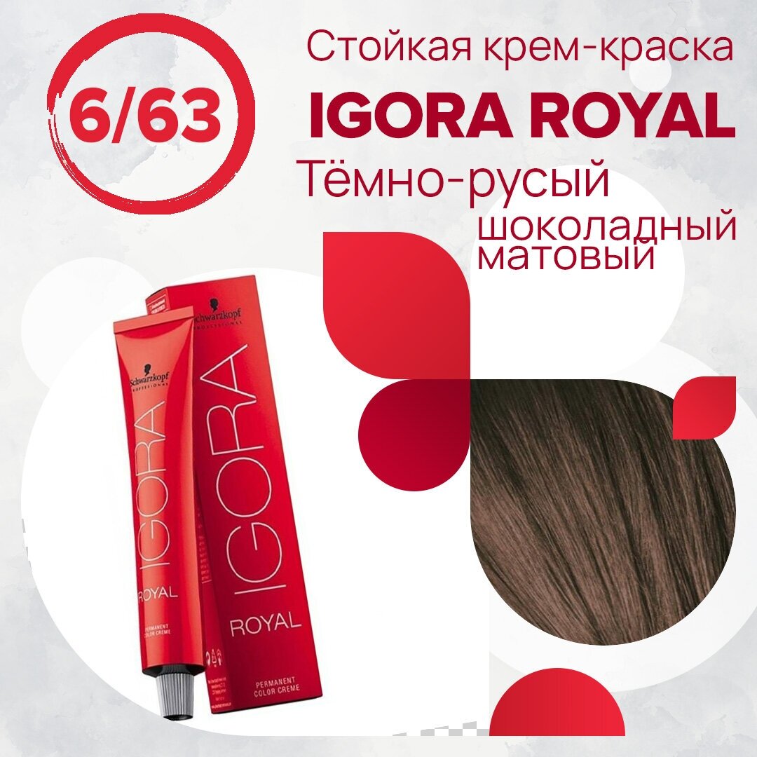 Schwarzkopf Professional Краска для волос Igora Royal 6-63