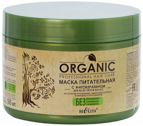 Bielita Professional Organic Hair Care Маска питательная с фитокератином для волос и кожи головы, 500 мл