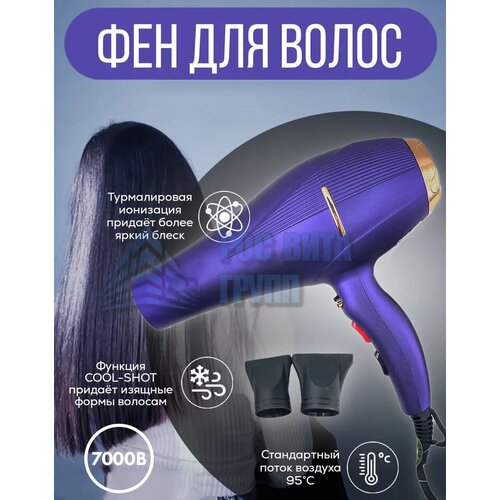 Профессиональный Фен для волос PROуход за волосамидля укладки и сушки волоссинийнасадка концентраторс функцией ионизациидомашнийсалонный 309900₽