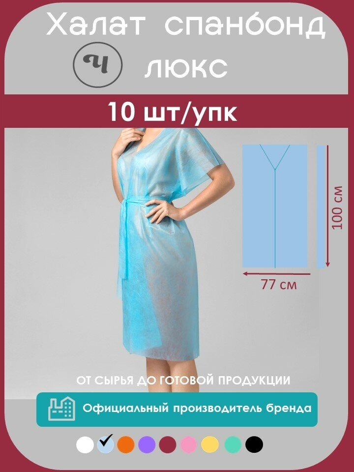 фото Халат кимоно одноразовый женский из спанбонда, голубой, 10 шт/упк