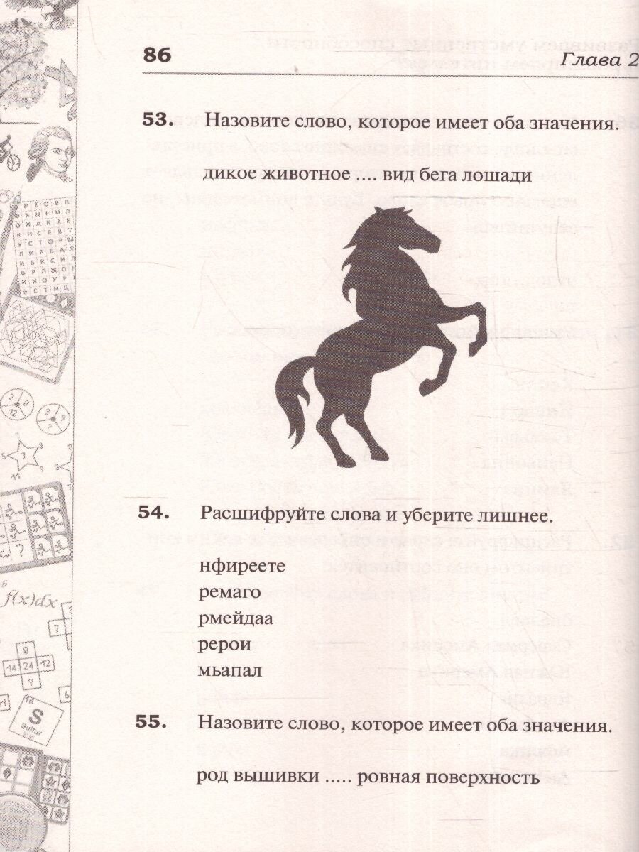 Самые крутые головоломки и логические задачи для развития памяти, ума и интеллекта - фото №6