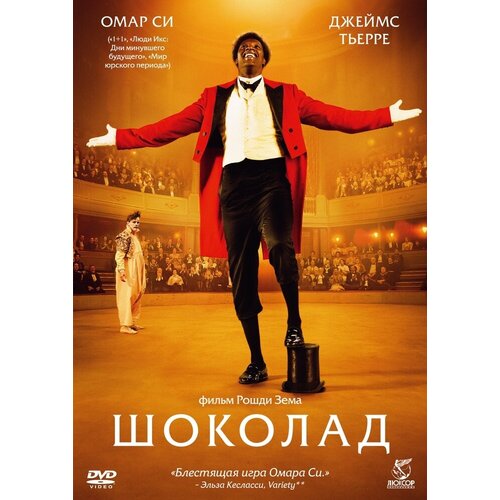 Шоколад (2016) DVD-video (DVD-box) взаперти 2016 dvd video dvd box