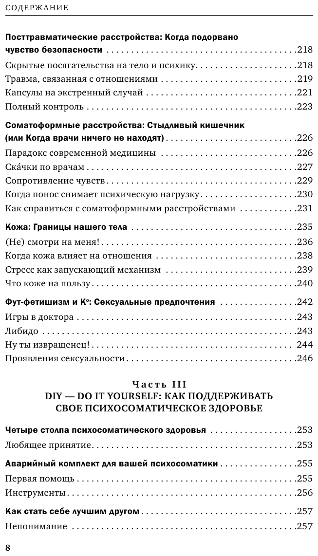 Это все психосоматика! Как симптомы попадают из головы в тело и что делать, чтобы вылечиться - фото №4