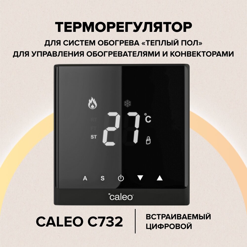 Терморегулятор для теплого пола CALEO C732 - фотография № 1