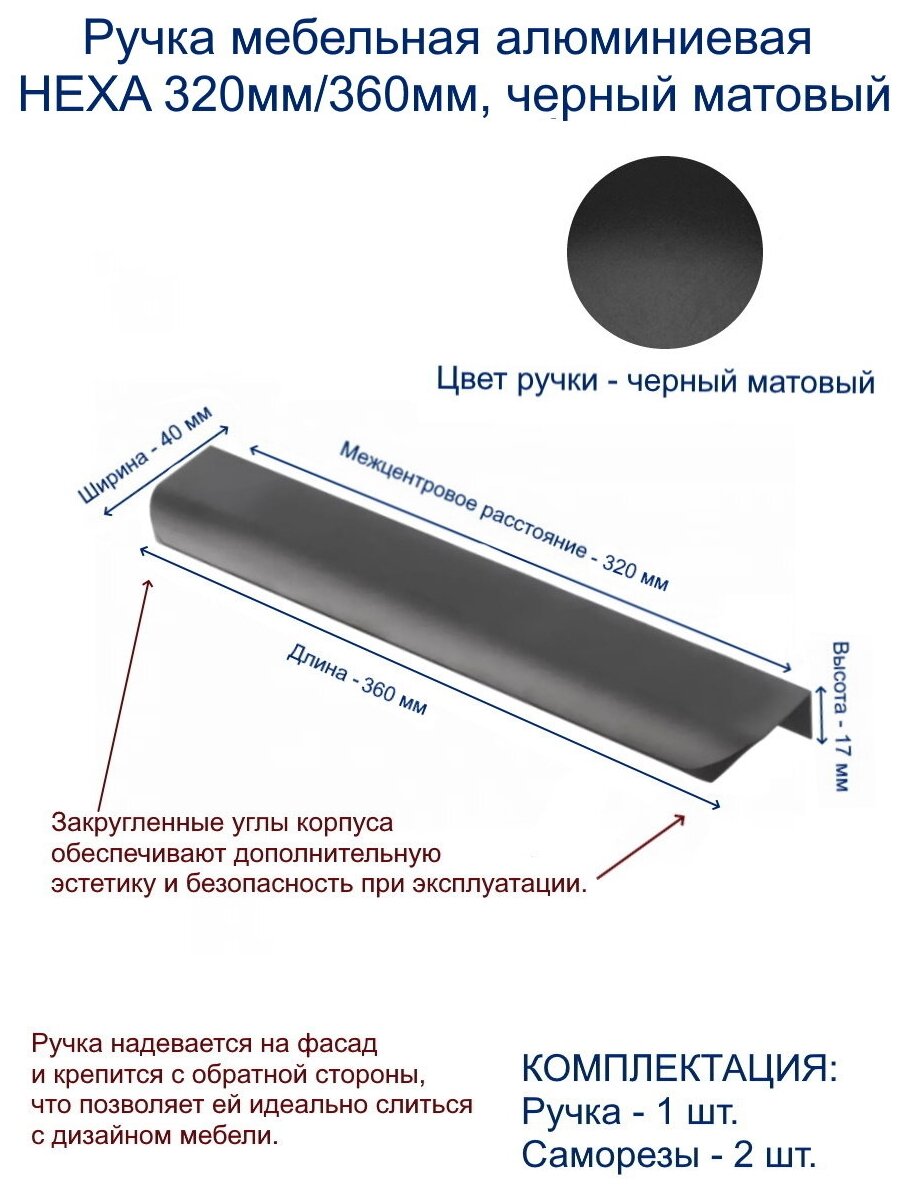 Ручка мебельная алюминиевая HEXA 320мм/360мм, черный матовый - фотография № 1