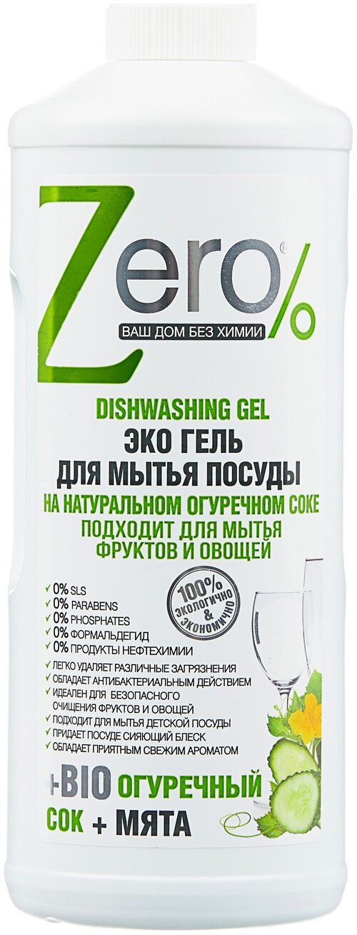 Zero% Гель для мытья посуды, фруктов и овощей Огуречный сок и мята, 0.5 л, 0.5 кг