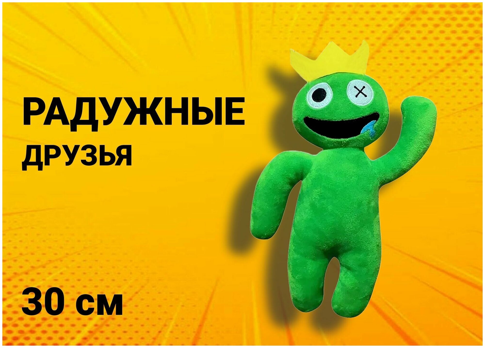 Детская мягкая игрушка Радужные друзья зеленый Роблокс / Roblox Rainbow Friends 30 см