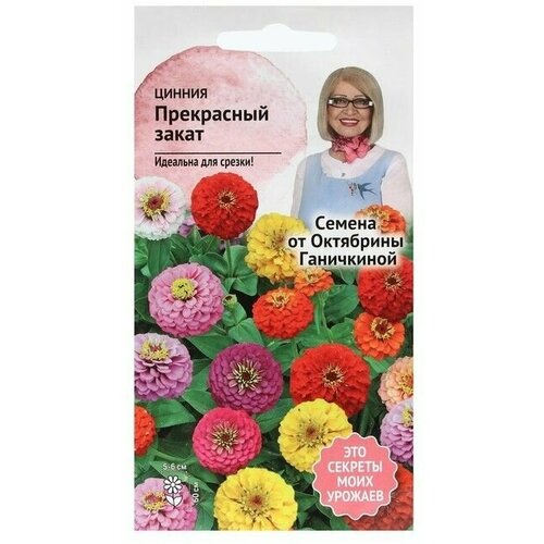 Семена Цветов Цинния Прекрасный закат, 0,2 г цинния прекрасный закат 0 2 г семена однолетних цветов