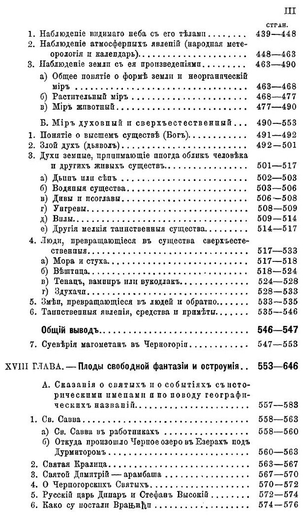 Книга Черногория в ее прошлом и настоящем. Том 2. Часть 2 - фото №5