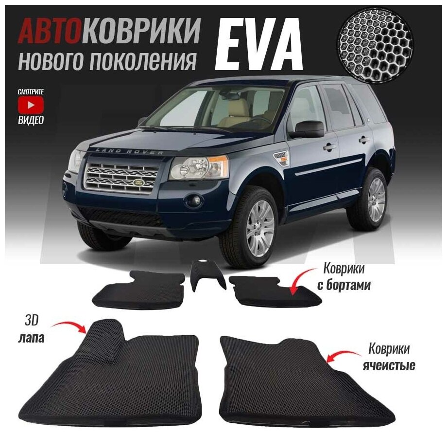 С бортами  Land Rover Freelander II Лэнд Ровер Фрилендер 2 (2006-2014)