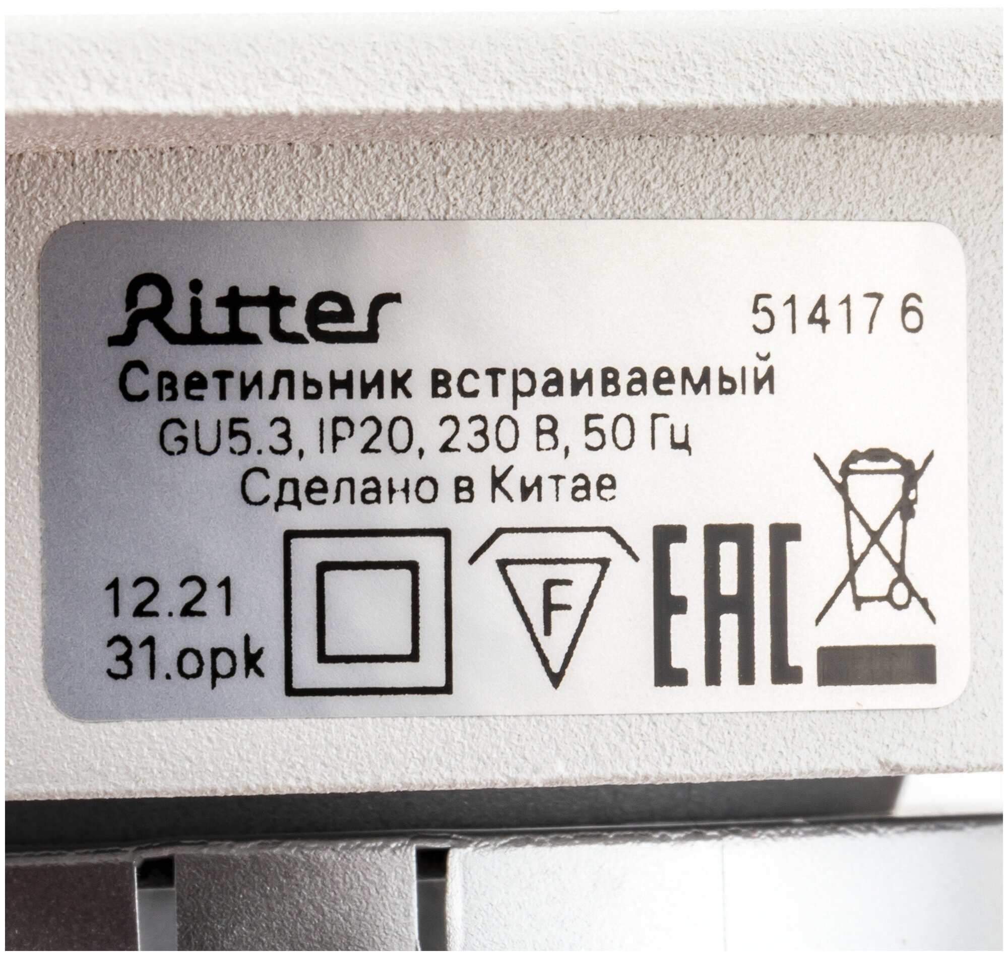 Светильник точечный встраиваемый Ritter Artin 51417 6 GU5.3 под отверстие 80 мм цвет белый - фото №8