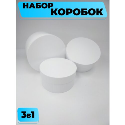 Набор подарочных коробок 3 в 1 для цветов, сувениров, подарков для детей. цвет: жемчужный