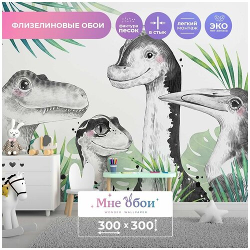 Детские флизелиновые фотообои BABY-DINOS 300х300 (ШхВ)