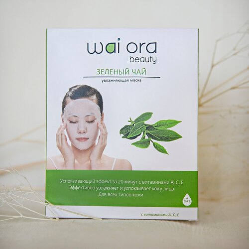 Набор Увлажняющих тканевых масок для лица с экстрактом зеленого чая (5шт)