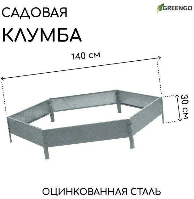 Greengo Клумба оцинкованная, d = 140 см, h = 15 см, Greengo