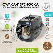 Переноска 44 х 29 х 27,5см пластиковая PetTails с металлической дверцей (до 9кг) (черн. низ/черн. верх)