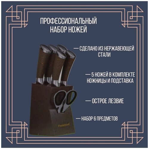 Набор кухонных ножей 6 предметов коричневый, красный