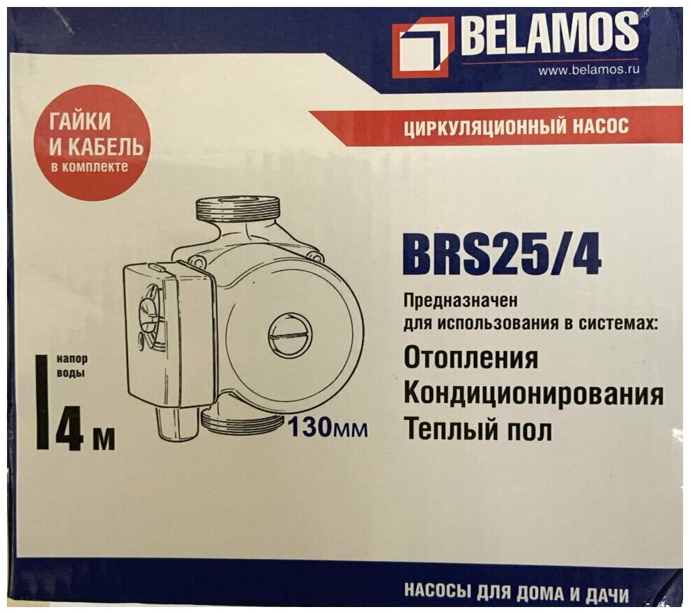 Циркуляционный насос Belamos BRS25/4G (130мм)