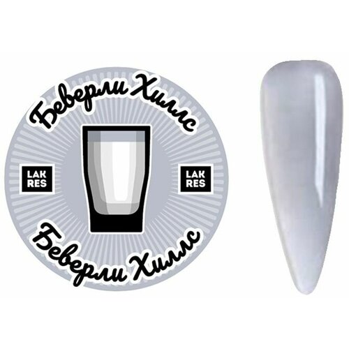 Акригель Lakres 15 гр, маникюр, покрытие ногтей