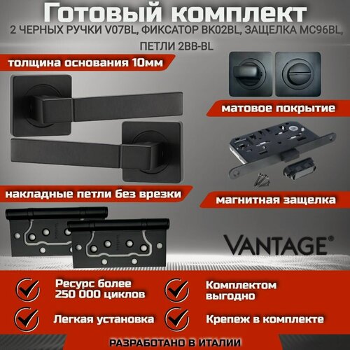 Изображение товара Готовый комплект VANTAGE для межкомнатной двери, Ручка V 07 BL , магнитная защелка MC96 BL, фиксатор BK02 BL, петля без врезки 2BB 100х75х2,5мм BL