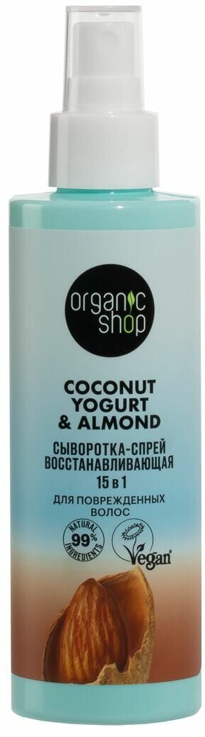 Organic Shop Coconut Yogurt Сыворотка-спрей для поврежденных волос 15в1 200мл