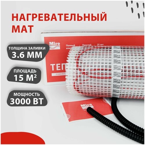 Теплый пол электрический под плитку и керамогранит MIRO 3000 Вт - 15 кв м электрический нагревательный мат в плиточный клей 31532₽