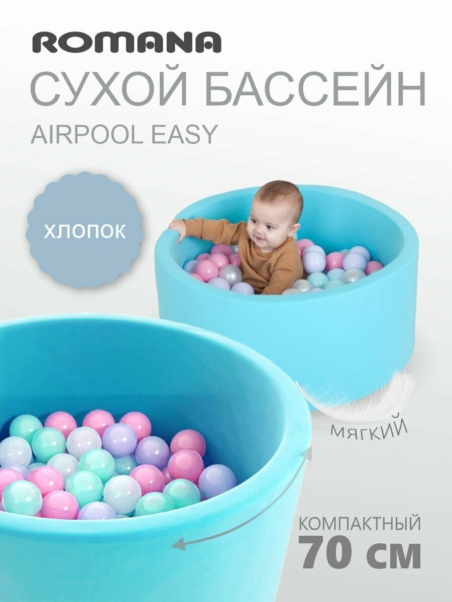 Бассейн для шариков / Сухой бассейн Romana Airpool Easy бирюзовый + 150 розовых шариков - фотография № 5