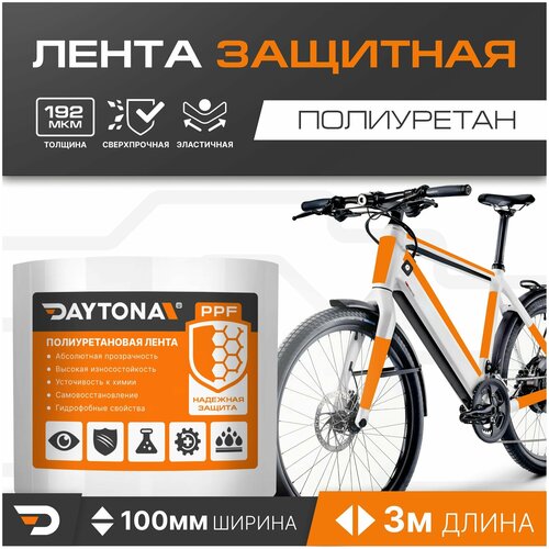 Защитная пленка для велосипеда 192мкм (3м x 0.1м) DAYTONA. Прозрачный самоклеящийся полиуретан с защитным слоем