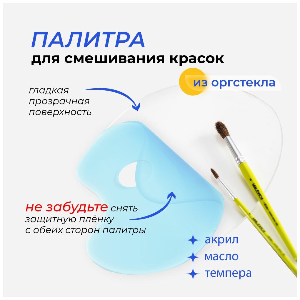 Палитра из оргстекла(Размер 31х21 см; толщина 3мм)