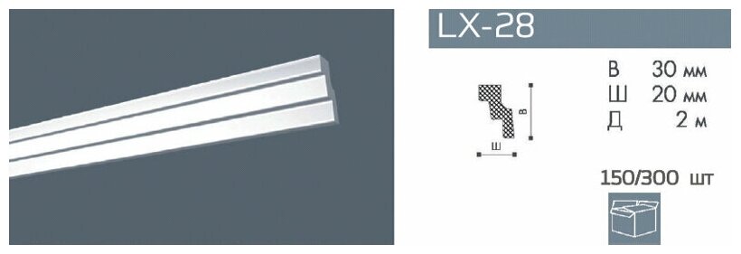 Плинтус потолочный NMC Nomastyl MC (LX-28) 1шт (длина 2м)