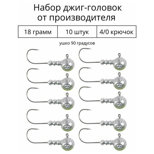 Джиг головка 18 грамм 10 шт крючок 4/0.90 градусов. Рыболовный крючок для джига.