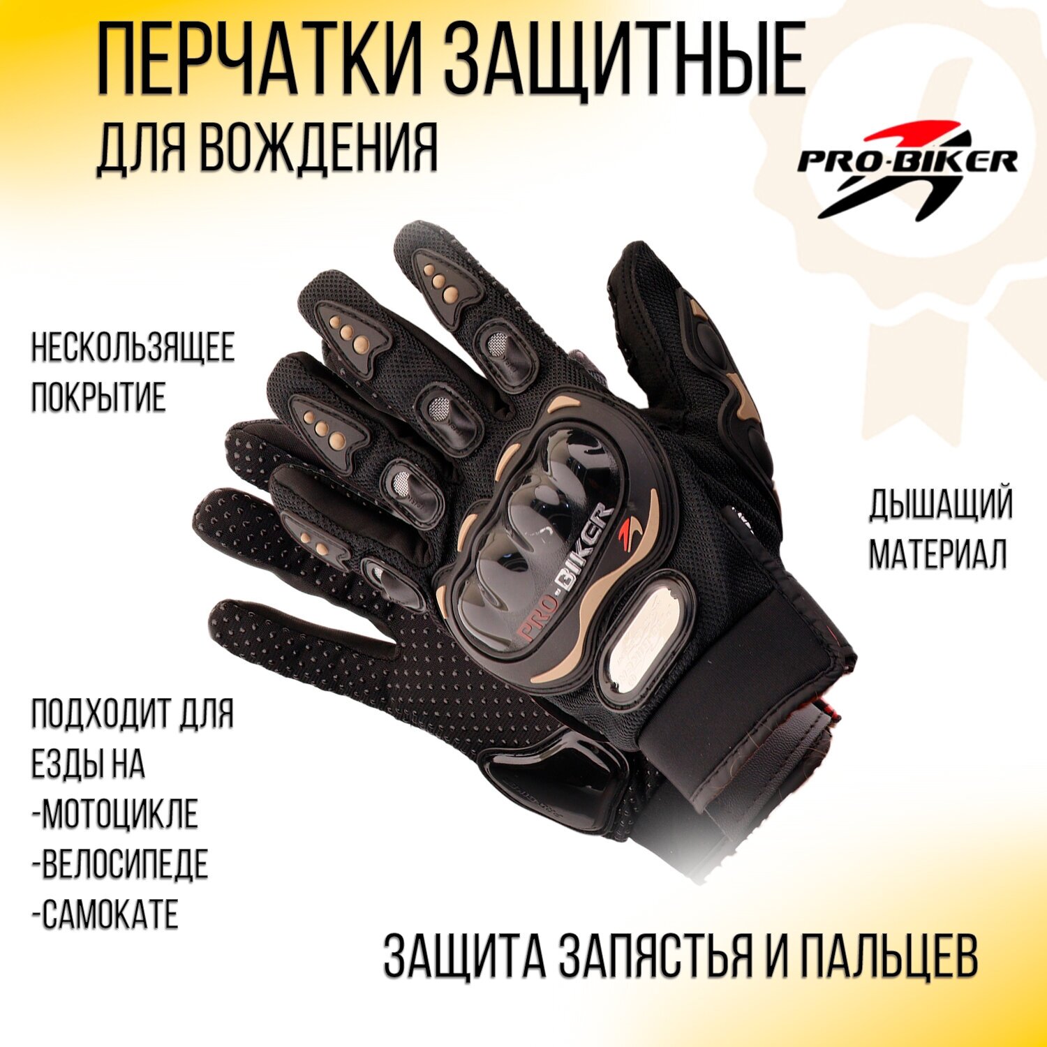 Мото перчатки "PRO-BIKER" (mod: RQ-01, size: XL, черные)