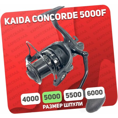 Катушка рыболовная Kaida CONCORDE 5000F безынерционная рыболовная катушка yl13 5000f 9 1