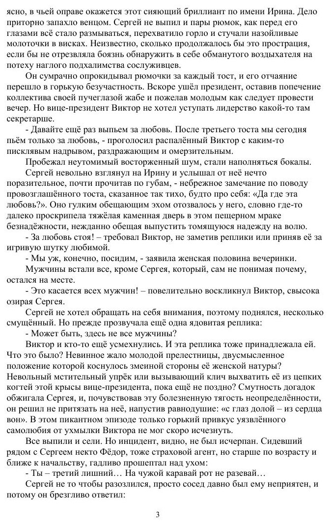 Книга Подлец (Новосадов Вадим) - фото №7