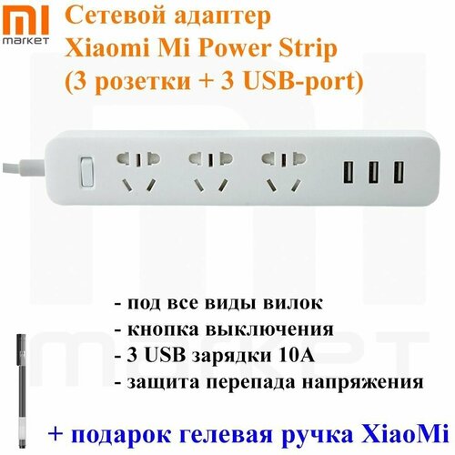 Сетевой адаптер удлинитель тройник Xiaomi Mi Power Strip (3 розетки + 3 USB-port)