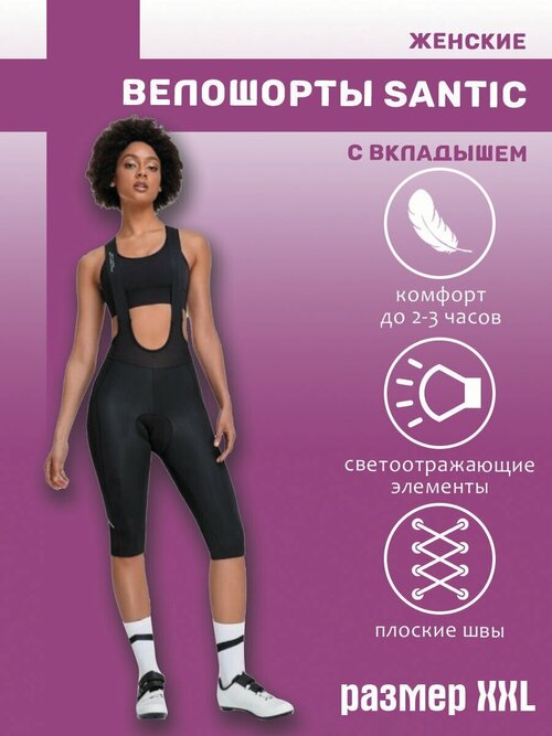 Велошорты Santic, размер XXL, черный