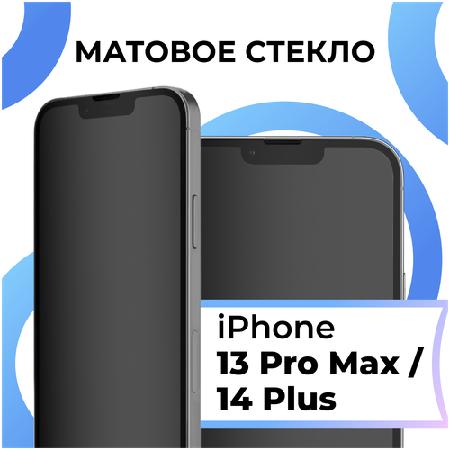 Матовое противоударное защитное стекло для смартфона Apple iPhone 13 Pro Max, iPhone 14 Plus/ Эпл Айфон 13 Про Макс, Айфон 14 Плюс
