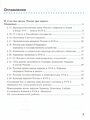 Рабочая тетрадь по Истории России 7 класс. Часть 2. ФГОС