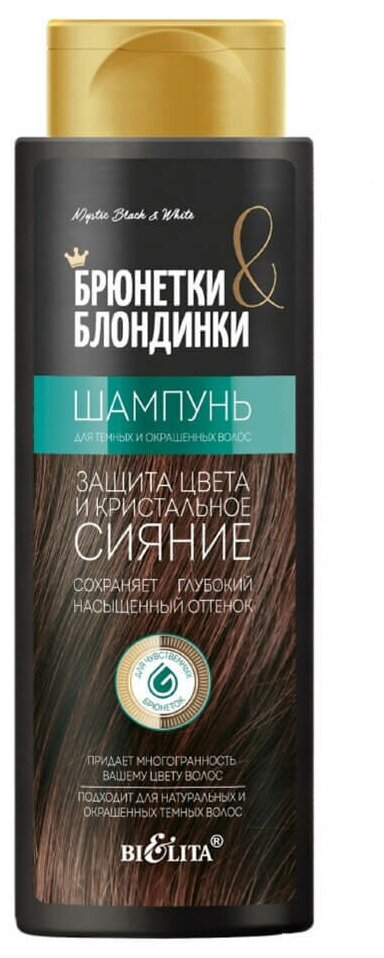 Bielita шампунь Брюнетки & Блондинки Защита цвета и кристальное сияние для темных и окрашенных волос, 400 мл