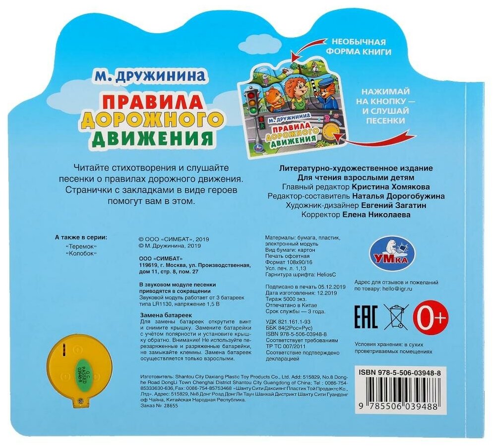 "Умка". Правила дорожного движения. М.Дружинина (1 кн. 3 пес. с закладками). 215х195мм в кор.30шт - фото №2