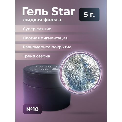 Гель жидкая фольга STAR 10