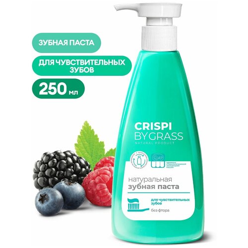 Зубная паста Crispi. Для чувствительных зубов (флакон 250мл) 125723