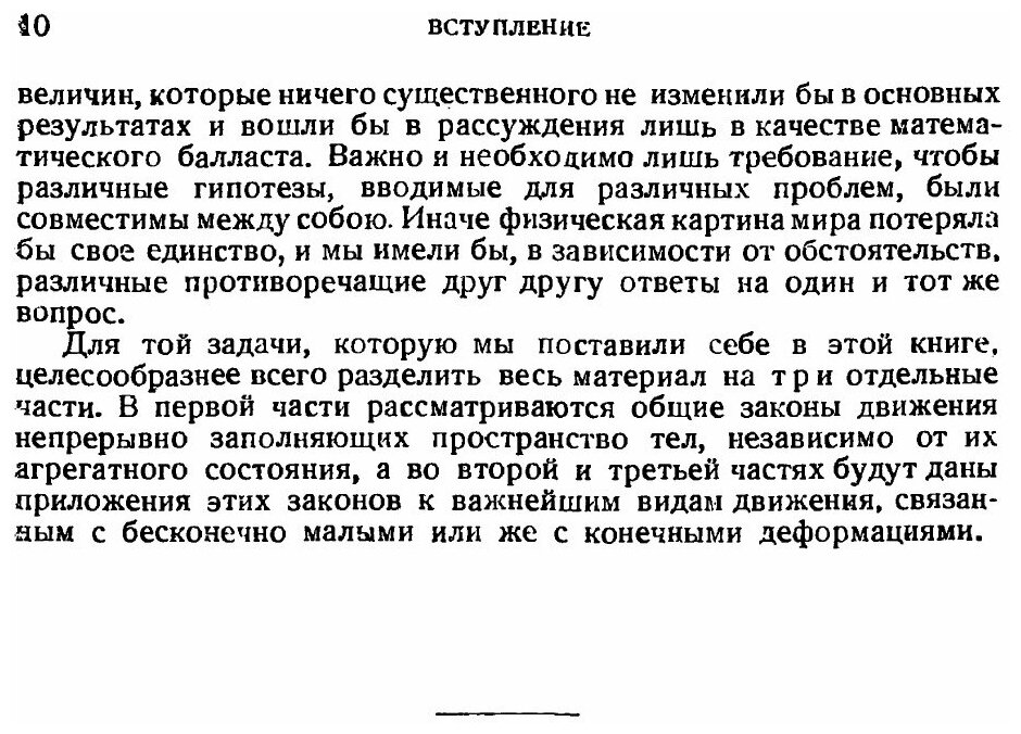 Книга Введение в теоретическую физику: Механика деформируемых тел. Часть II - фото №6