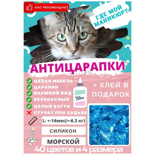 Антицарапки размер L- вес +- 6,3 кг